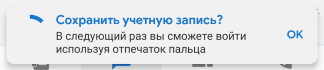 Сохранить данные учётной записи MyChat для биометрической аутентификации