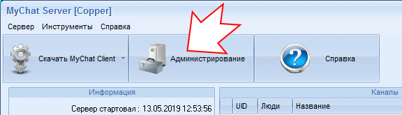 Как войти в админку сервера MyChat, если все соединения заняты