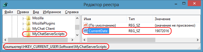 Результат работы функции RegSetString в MyChat Scripts Engine