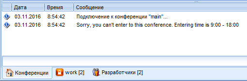 Уведомление в консоль MyChat Client о невозможности входа в конференцию